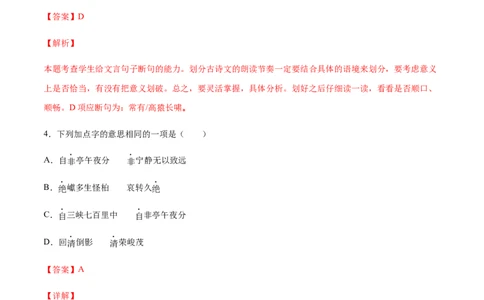 第10课三峡(基础训练)(解析版)_初中全科电子版试卷练习试题_语文_8上初中部编版语文练习、试卷_部编语文八年级上课时练习（050份）