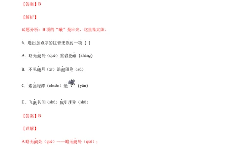 第10课三峡(基础训练)(解析版)_初中全科电子版试卷练习试题_语文_8上初中部编版语文练习、试卷_部编语文八年级上课时练习（050份）