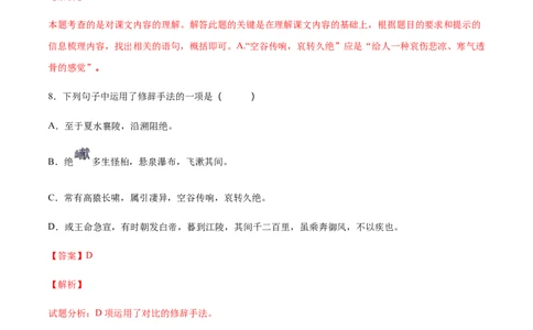 第10课三峡(基础训练)(解析版)_初中全科电子版试卷练习试题_语文_8上初中部编版语文练习、试卷_部编语文八年级上课时练习（050份）