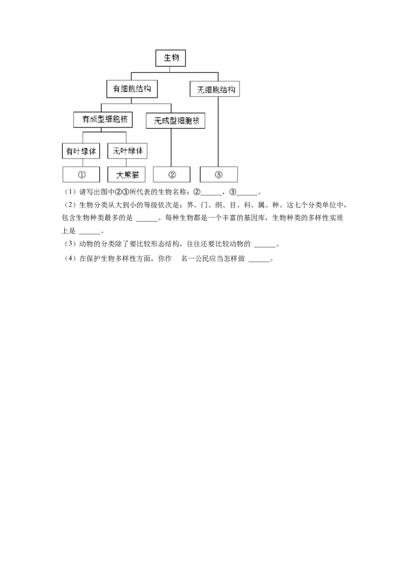 八年级上学期期末生物试题（原卷版）_初中全科电子版试卷练习试题_生物_生物8上练习_人教生物8年级上期末试卷10份