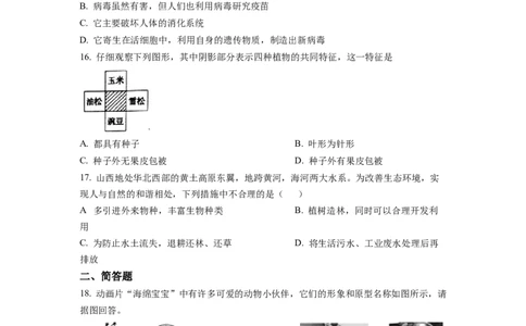 八年级上学期期末生物试题（原卷版）_初中全科电子版试卷练习试题_生物_生物8上练习_人教生物8年级上期末试卷10份