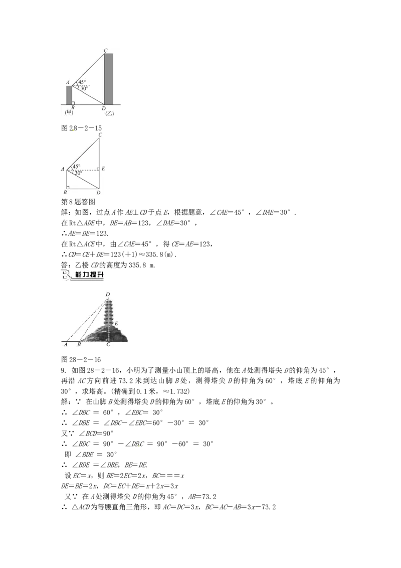 九年级数学下册28.2.2应用举例同步测试（新版）新人教版_初中全科电子版试卷练习试题_数学_9下初中人教版数学练习、试卷_人教数学九年级下课时练习（74份）