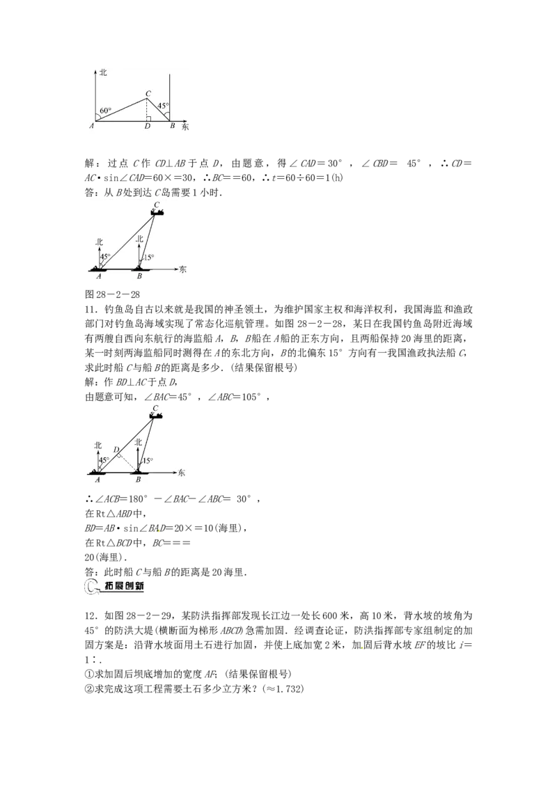 九年级数学下册28.2.2应用举例同步测试（新版）新人教版_初中全科电子版试卷练习试题_数学_9下初中人教版数学练习、试卷_人教数学九年级下课时练习（74份）