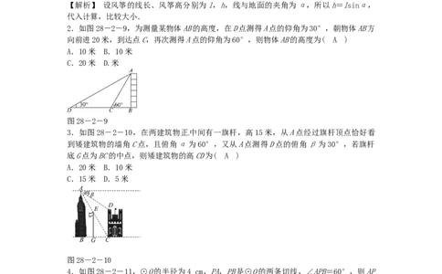 九年级数学下册28.2.2应用举例同步测试（新版）新人教版_初中全科电子版试卷练习试题_数学_9下初中人教版数学练习、试卷_人教数学九年级下课时练习（74份）