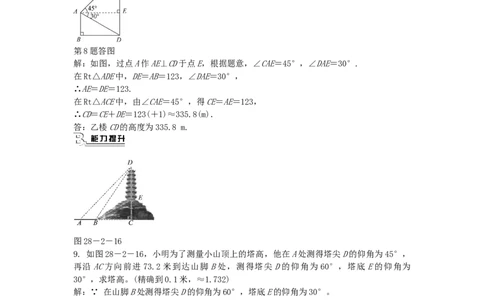 九年级数学下册28.2.2应用举例同步测试（新版）新人教版_初中全科电子版试卷练习试题_数学_9下初中人教版数学练习、试卷_人教数学九年级下课时练习（74份）