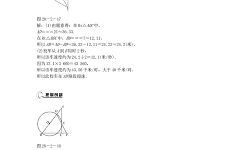 九年级数学下册28.2.2应用举例同步测试（新版）新人教版_初中全科电子版试卷练习试题_数学_9下初中人教版数学练习、试卷_人教数学九年级下课时练习（74份）