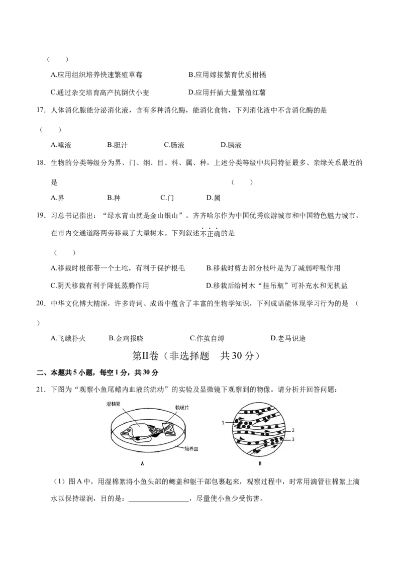 生物（黑龙江卷）（考试版A4）_初中全科电子版试卷练习试题_生物_2024中考模拟题生物(1)_二模_生物（黑龙江卷）-：2024年中考第二次模拟考试