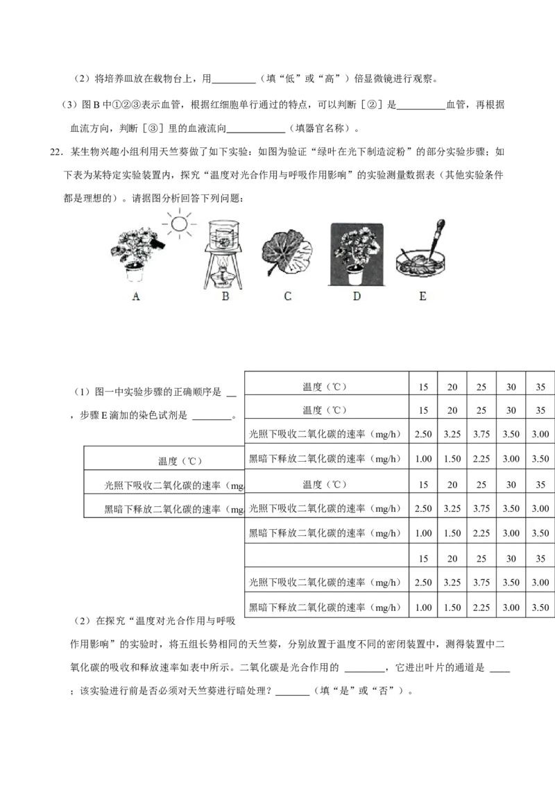 生物（黑龙江卷）（考试版A4）_初中全科电子版试卷练习试题_生物_2024中考模拟题生物(1)_二模_生物（黑龙江卷）-：2024年中考第二次模拟考试