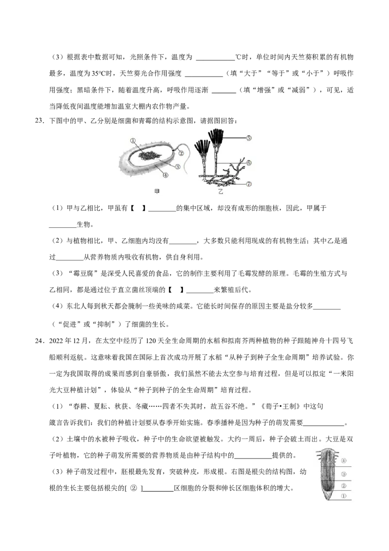生物（黑龙江卷）（考试版A4）_初中全科电子版试卷练习试题_生物_2024中考模拟题生物(1)_二模_生物（黑龙江卷）-：2024年中考第二次模拟考试