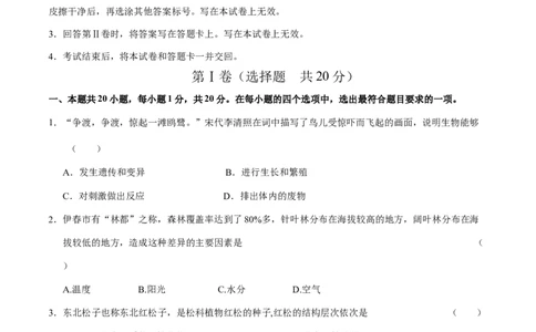 生物（黑龙江卷）（考试版A4）_初中全科电子版试卷练习试题_生物_2024中考模拟题生物(1)_二模_生物（黑龙江卷）-：2024年中考第二次模拟考试