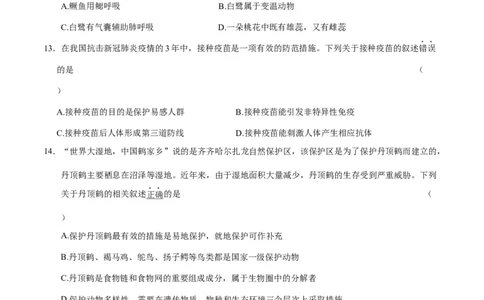 生物（黑龙江卷）（考试版A4）_初中全科电子版试卷练习试题_生物_2024中考模拟题生物(1)_二模_生物（黑龙江卷）-：2024年中考第二次模拟考试
