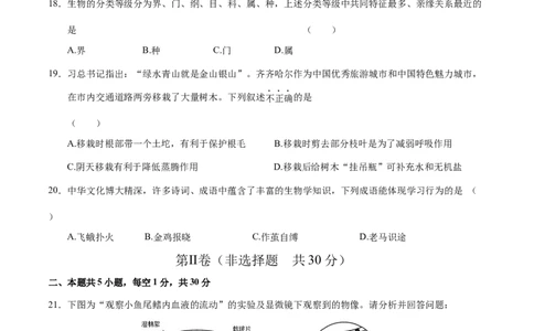 生物（黑龙江卷）（考试版A4）_初中全科电子版试卷练习试题_生物_2024中考模拟题生物(1)_二模_生物（黑龙江卷）-：2024年中考第二次模拟考试