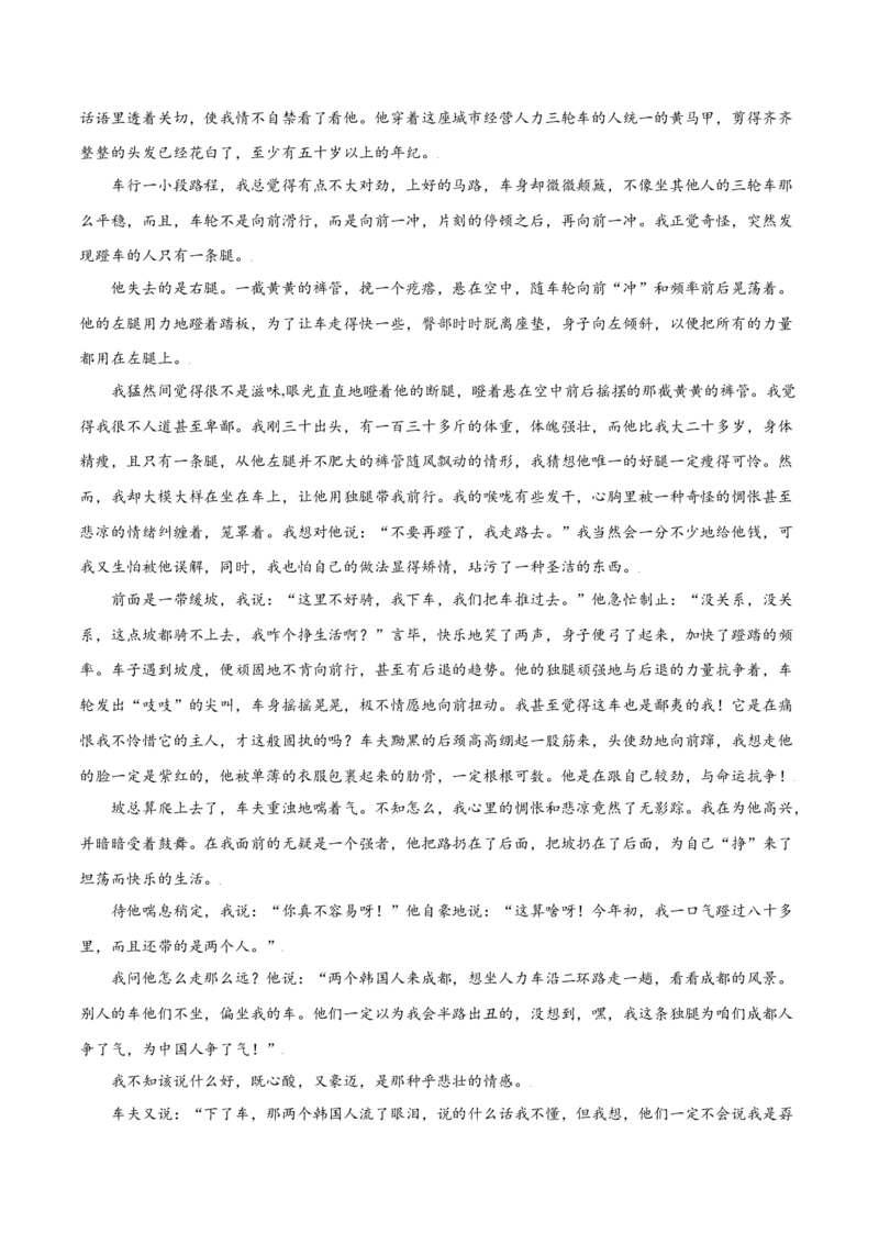 第10课再塑生命的人(提升训练)(解析版)_初中全科电子版试卷练习试题_语文_7上初中部编版语文练习、试卷_部编语文七年级上课时练习（048份）