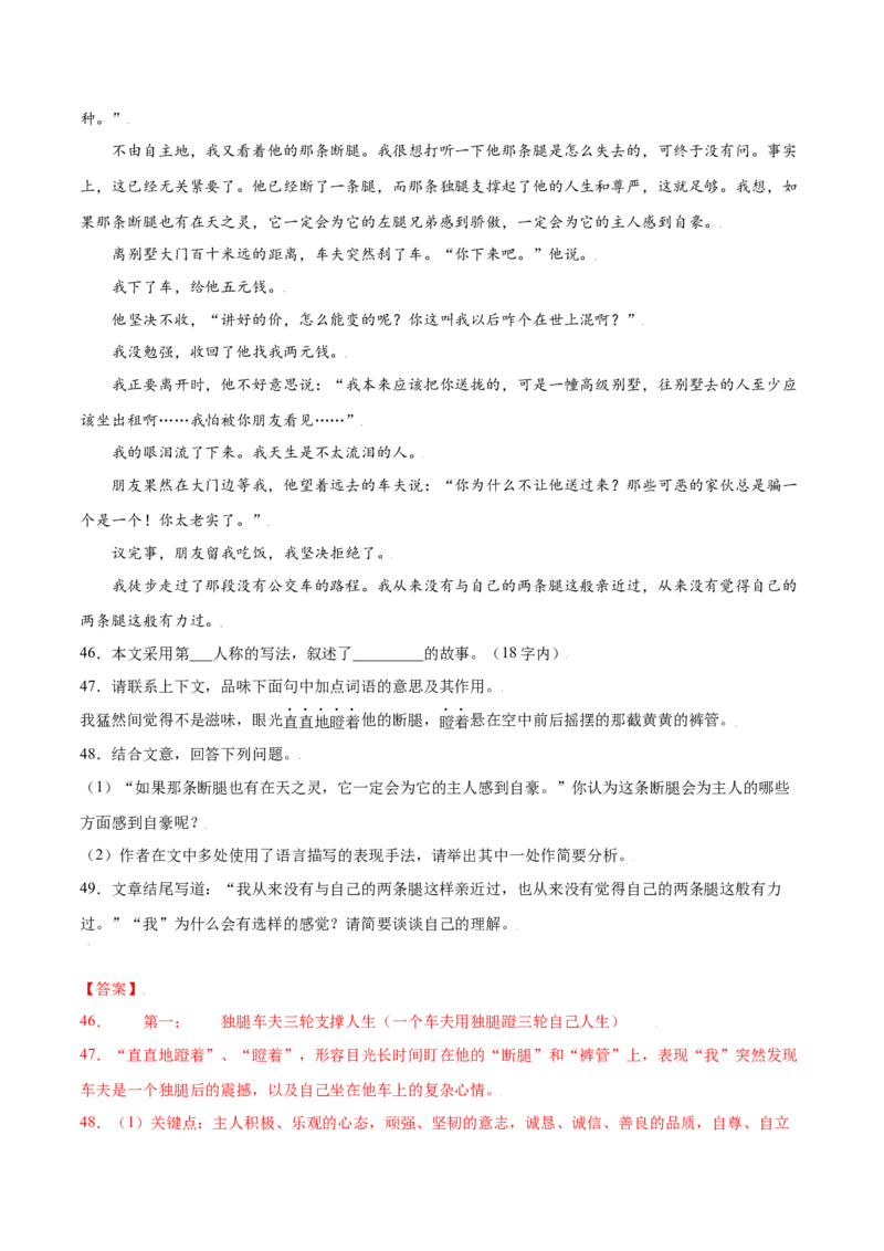 第10课再塑生命的人(提升训练)(解析版)_初中全科电子版试卷练习试题_语文_7上初中部编版语文练习、试卷_部编语文七年级上课时练习（048份）