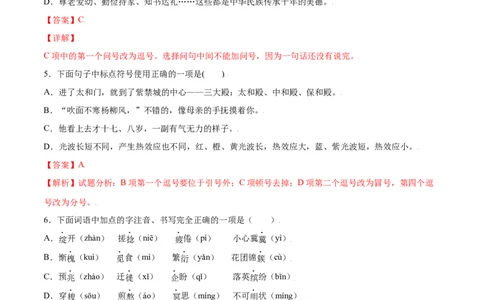 第10课再塑生命的人(提升训练)(解析版)_初中全科电子版试卷练习试题_语文_7上初中部编版语文练习、试卷_部编语文七年级上课时练习（048份）