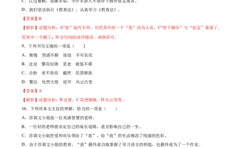 第10课再塑生命的人(提升训练)(解析版)_初中全科电子版试卷练习试题_语文_7上初中部编版语文练习、试卷_部编语文七年级上课时练习（048份）