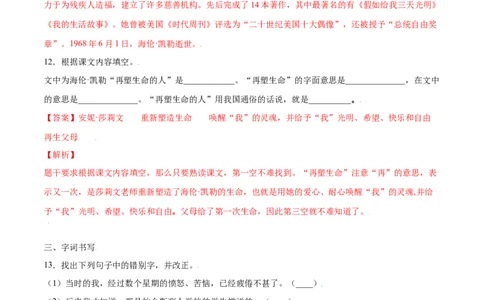 第10课再塑生命的人(提升训练)(解析版)_初中全科电子版试卷练习试题_语文_7上初中部编版语文练习、试卷_部编语文七年级上课时练习（048份）