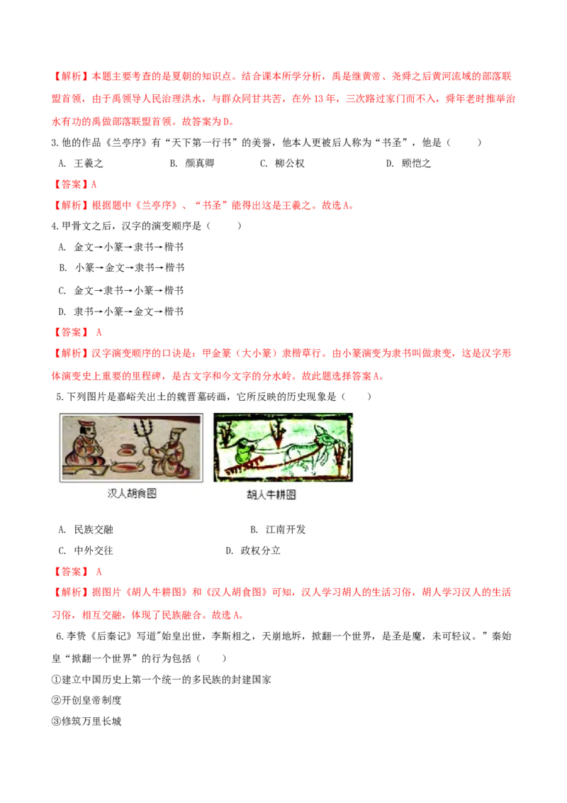 期末高分突破卷（三）（解析版）_初中全科电子版试卷练习试题_历史_历史人教版7上试卷_部编人教版历史7年级上期末试卷30份