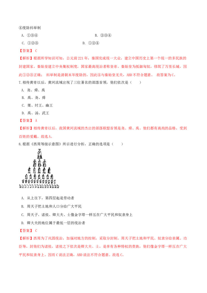 期末高分突破卷（三）（解析版）_初中全科电子版试卷练习试题_历史_历史人教版7上试卷_部编人教版历史7年级上期末试卷30份