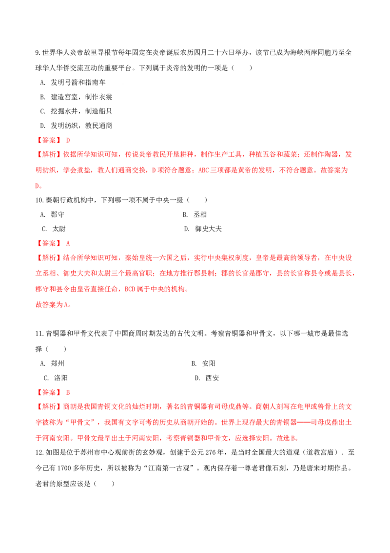 期末高分突破卷（三）（解析版）_初中全科电子版试卷练习试题_历史_历史人教版7上试卷_部编人教版历史7年级上期末试卷30份