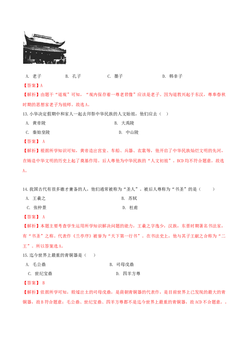 期末高分突破卷（三）（解析版）_初中全科电子版试卷练习试题_历史_历史人教版7上试卷_部编人教版历史7年级上期末试卷30份