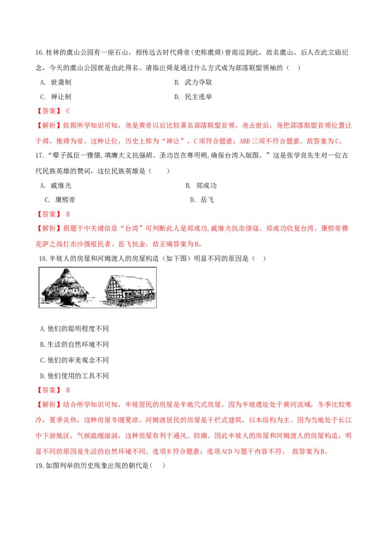 期末高分突破卷（三）（解析版）_初中全科电子版试卷练习试题_历史_历史人教版7上试卷_部编人教版历史7年级上期末试卷30份