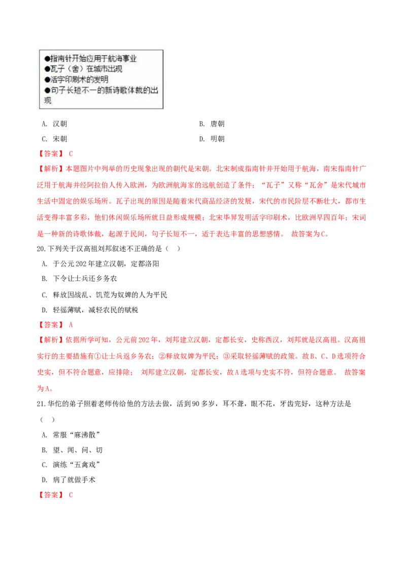 期末高分突破卷（三）（解析版）_初中全科电子版试卷练习试题_历史_历史人教版7上试卷_部编人教版历史7年级上期末试卷30份