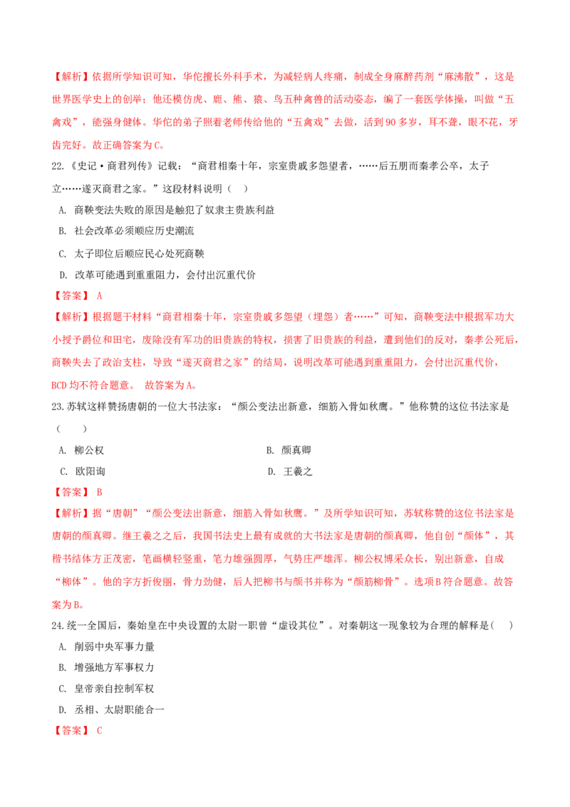 期末高分突破卷（三）（解析版）_初中全科电子版试卷练习试题_历史_历史人教版7上试卷_部编人教版历史7年级上期末试卷30份