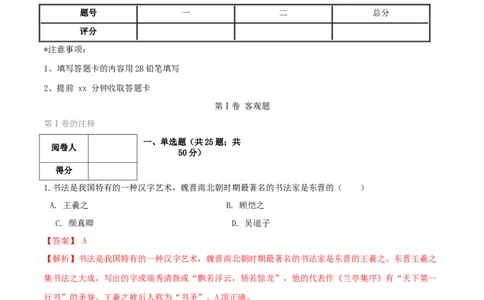 期末高分突破卷（三）（解析版）_初中全科电子版试卷练习试题_历史_历史人教版7上试卷_部编人教版历史7年级上期末试卷30份