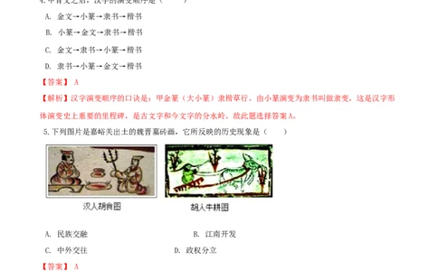 期末高分突破卷（三）（解析版）_初中全科电子版试卷练习试题_历史_历史人教版7上试卷_部编人教版历史7年级上期末试卷30份