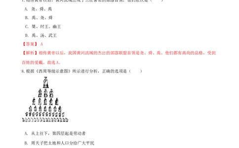 期末高分突破卷（三）（解析版）_初中全科电子版试卷练习试题_历史_历史人教版7上试卷_部编人教版历史7年级上期末试卷30份
