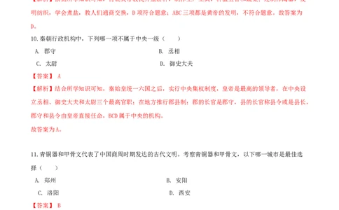 期末高分突破卷（三）（解析版）_初中全科电子版试卷练习试题_历史_历史人教版7上试卷_部编人教版历史7年级上期末试卷30份