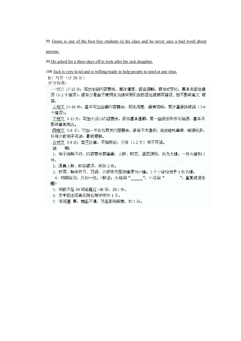 八年级上学期期中考试英语试题_初中全科电子版试卷练习试题_英语_8年级上册-初中人教版英语_人教英语八年级上期中试卷（018份）_685