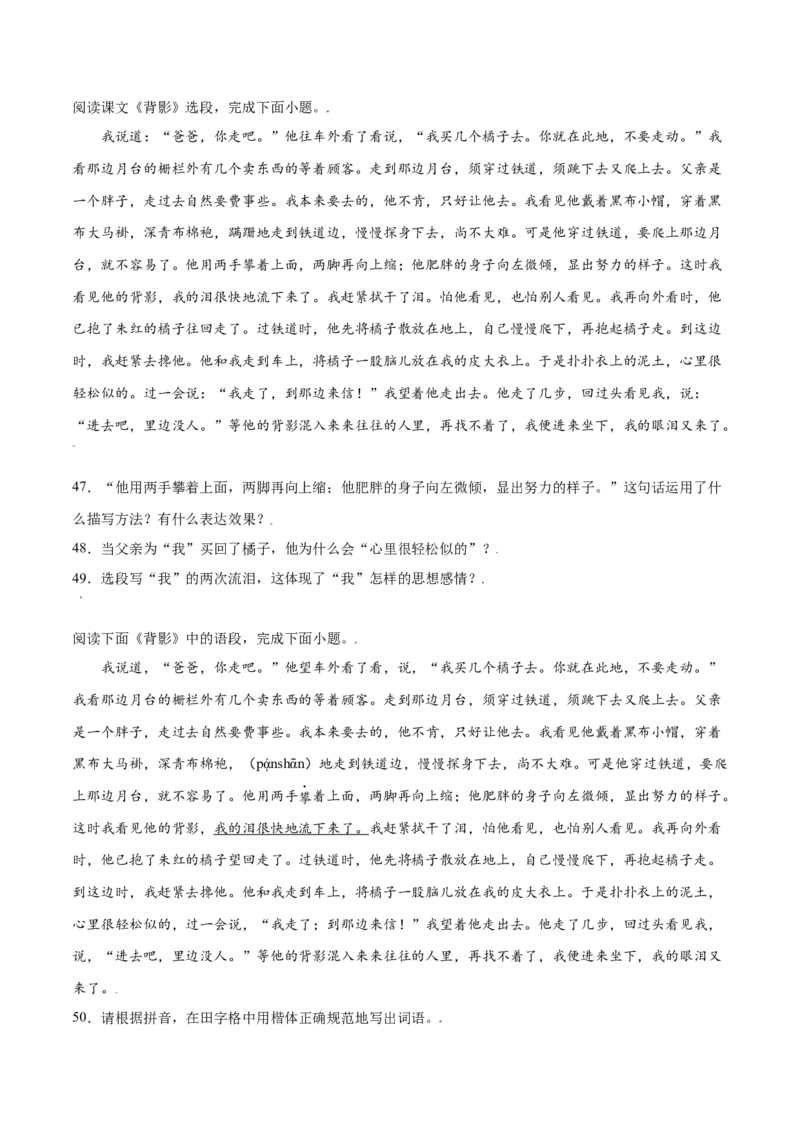 第14课背影(提升训练)(原卷版)_初中全科电子版试卷练习试题_语文_8上初中部编版语文练习、试卷_部编语文八年级上课时练习（050份）