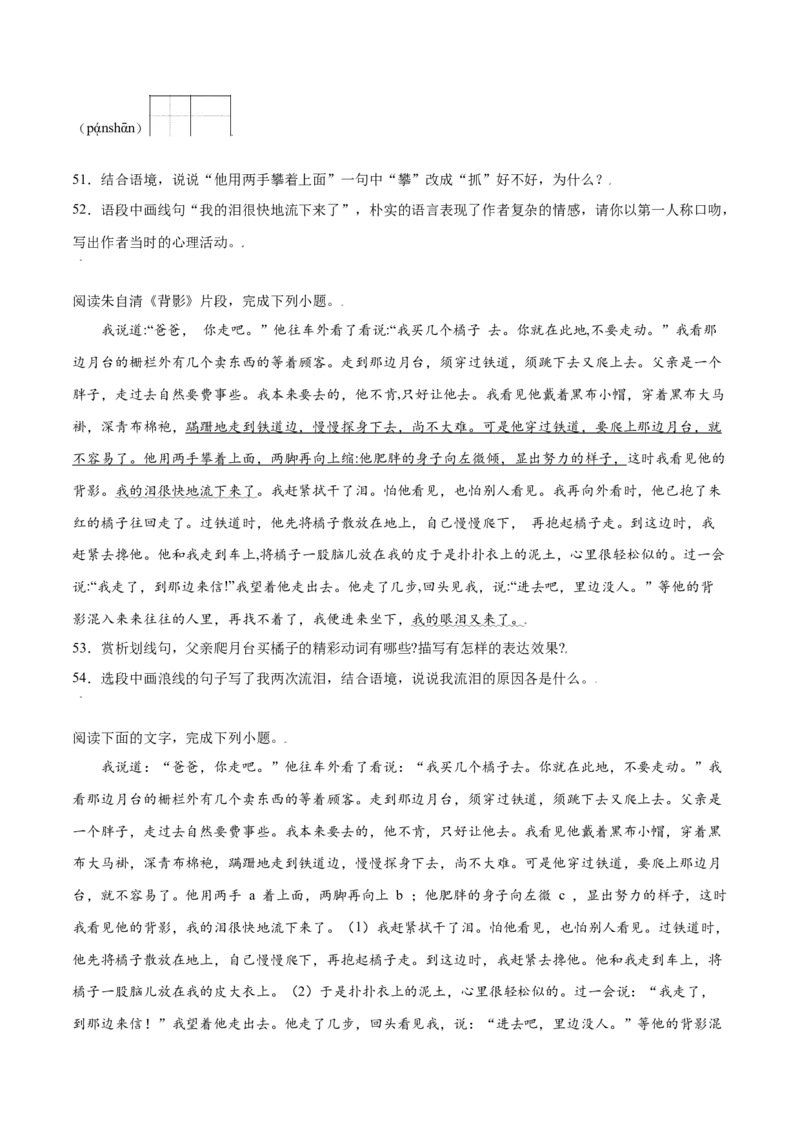 第14课背影(提升训练)(原卷版)_初中全科电子版试卷练习试题_语文_8上初中部编版语文练习、试卷_部编语文八年级上课时练习（050份）