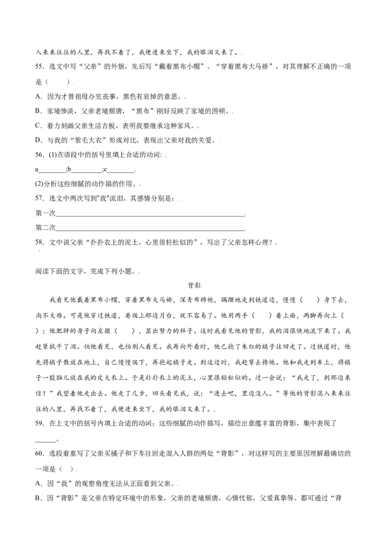 第14课背影(提升训练)(原卷版)_初中全科电子版试卷练习试题_语文_8上初中部编版语文练习、试卷_部编语文八年级上课时练习（050份）