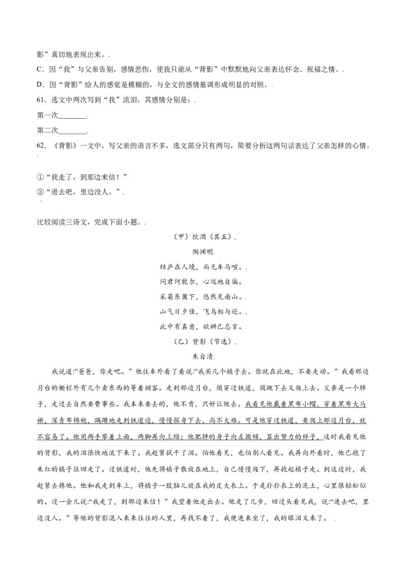 第14课背影(提升训练)(原卷版)_初中全科电子版试卷练习试题_语文_8上初中部编版语文练习、试卷_部编语文八年级上课时练习（050份）