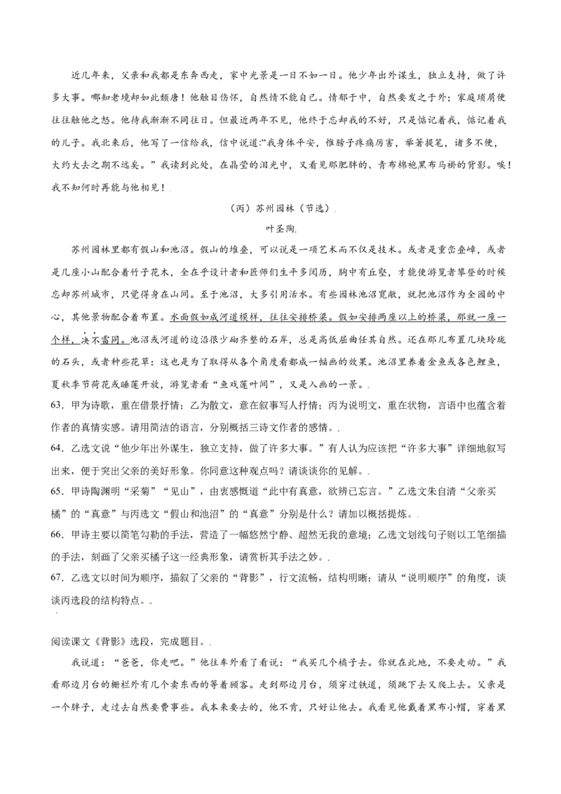 第14课背影(提升训练)(原卷版)_初中全科电子版试卷练习试题_语文_8上初中部编版语文练习、试卷_部编语文八年级上课时练习（050份）