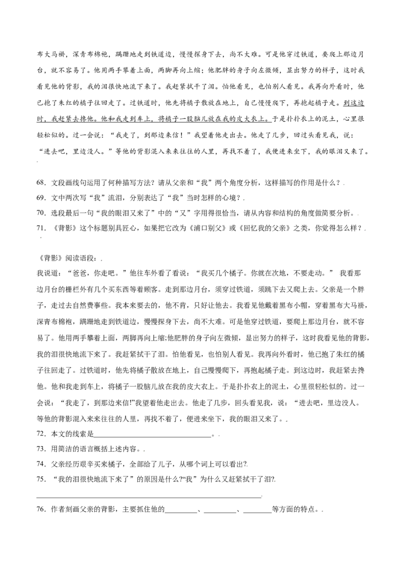 第14课背影(提升训练)(原卷版)_初中全科电子版试卷练习试题_语文_8上初中部编版语文练习、试卷_部编语文八年级上课时练习（050份）