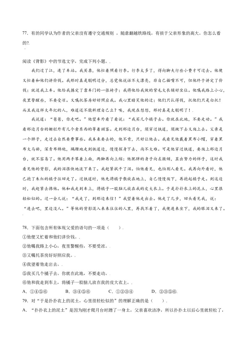 第14课背影(提升训练)(原卷版)_初中全科电子版试卷练习试题_语文_8上初中部编版语文练习、试卷_部编语文八年级上课时练习（050份）