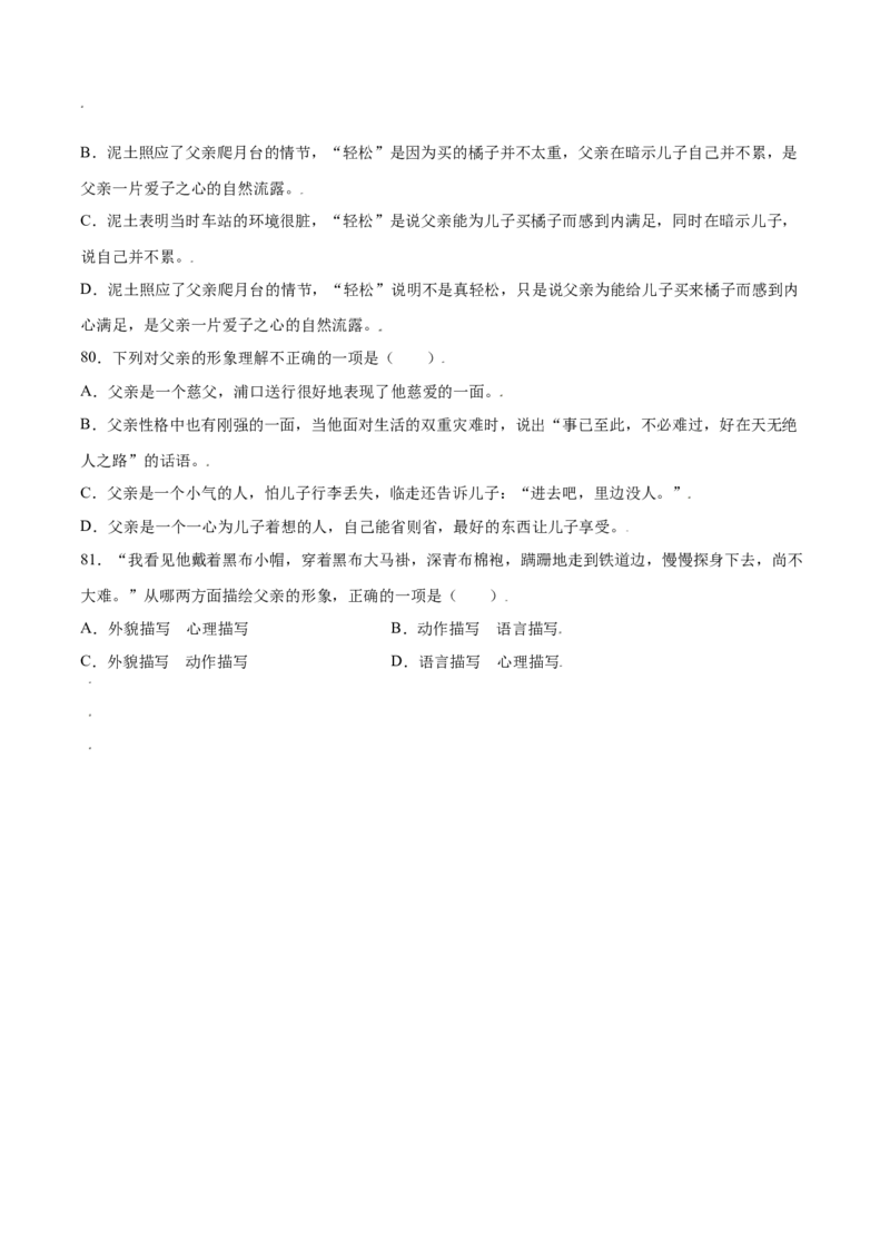 第14课背影(提升训练)(原卷版)_初中全科电子版试卷练习试题_语文_8上初中部编版语文练习、试卷_部编语文八年级上课时练习（050份）