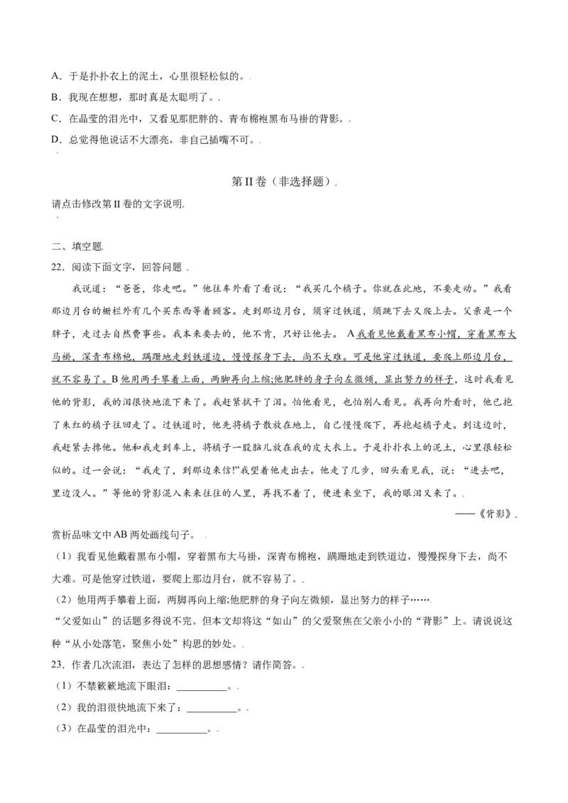 第14课背影(提升训练)(原卷版)_初中全科电子版试卷练习试题_语文_8上初中部编版语文练习、试卷_部编语文八年级上课时练习（050份）