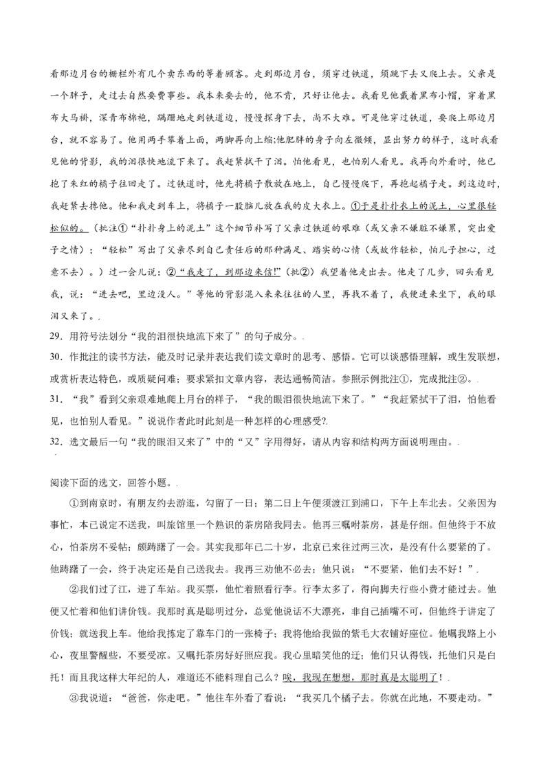 第14课背影(提升训练)(原卷版)_初中全科电子版试卷练习试题_语文_8上初中部编版语文练习、试卷_部编语文八年级上课时练习（050份）