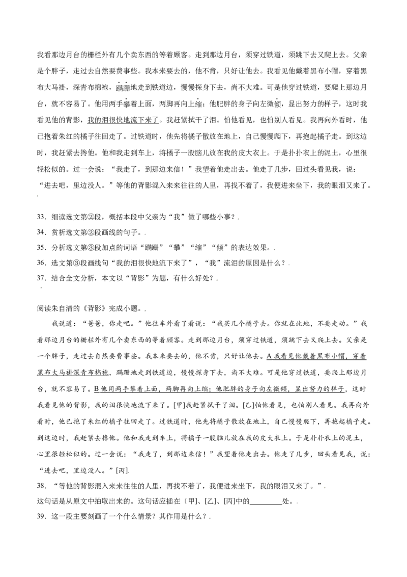 第14课背影(提升训练)(原卷版)_初中全科电子版试卷练习试题_语文_8上初中部编版语文练习、试卷_部编语文八年级上课时练习（050份）