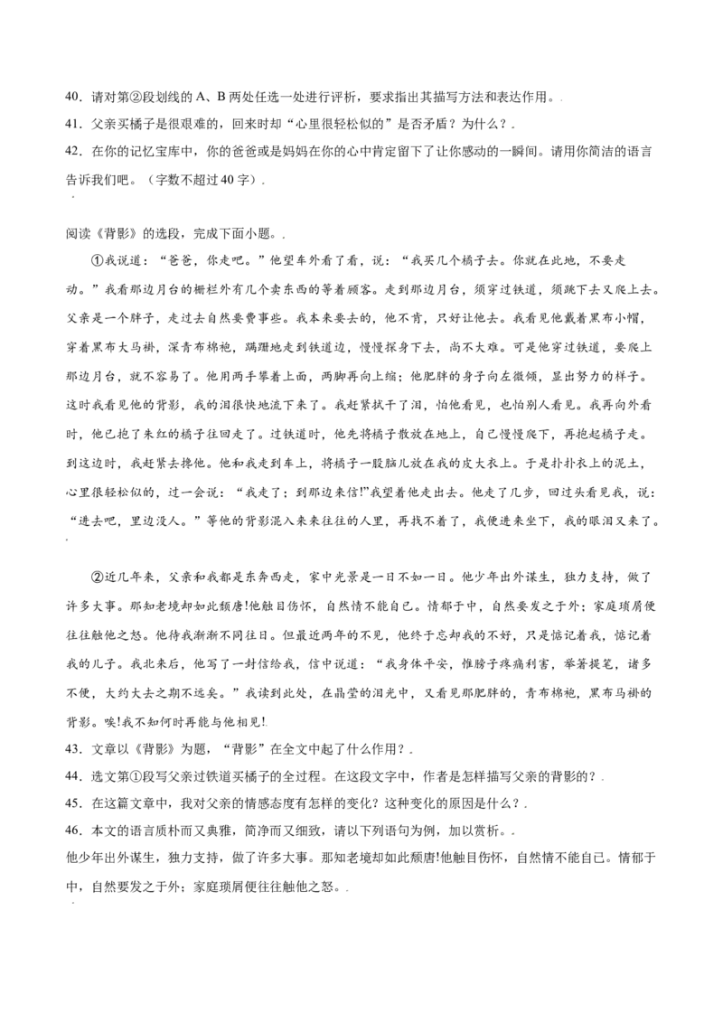 第14课背影(提升训练)(原卷版)_初中全科电子版试卷练习试题_语文_8上初中部编版语文练习、试卷_部编语文八年级上课时练习（050份）