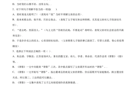 第14课背影(提升训练)(原卷版)_初中全科电子版试卷练习试题_语文_8上初中部编版语文练习、试卷_部编语文八年级上课时练习（050份）