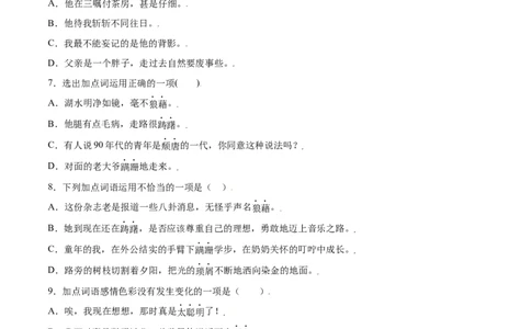 第14课背影(提升训练)(原卷版)_初中全科电子版试卷练习试题_语文_8上初中部编版语文练习、试卷_部编语文八年级上课时练习（050份）