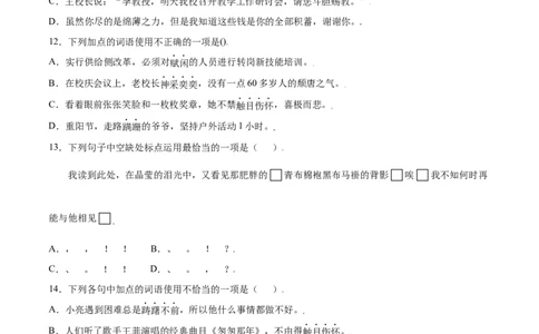 第14课背影(提升训练)(原卷版)_初中全科电子版试卷练习试题_语文_8上初中部编版语文练习、试卷_部编语文八年级上课时练习（050份）