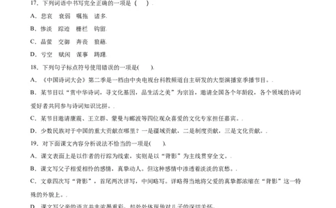 第14课背影(提升训练)(原卷版)_初中全科电子版试卷练习试题_语文_8上初中部编版语文练习、试卷_部编语文八年级上课时练习（050份）