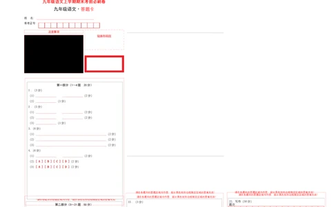 拔高卷：九年级语文上册期末卷（河北专用）（答题卡）_初中全科电子版试卷练习试题_语文_9上初中部编版语文练习、试卷_部编语文九年级上期末试卷（055份）_分地区期末卷